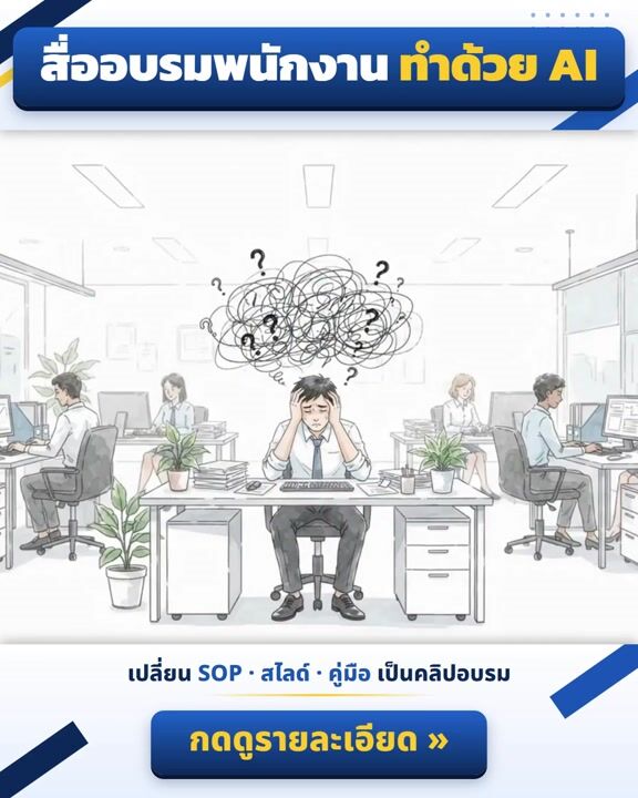 คลิปคู่มือพนักงาน